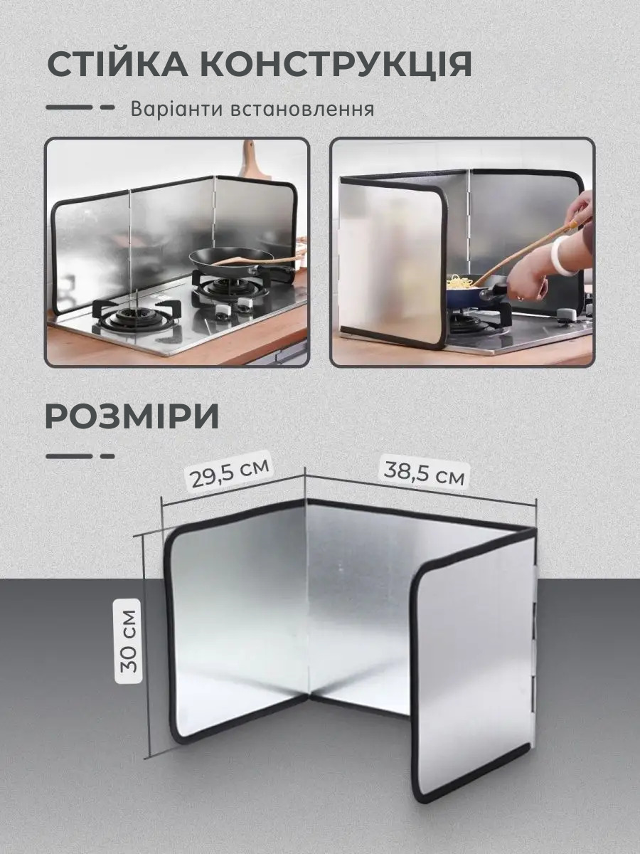 Захисний кухонний екран