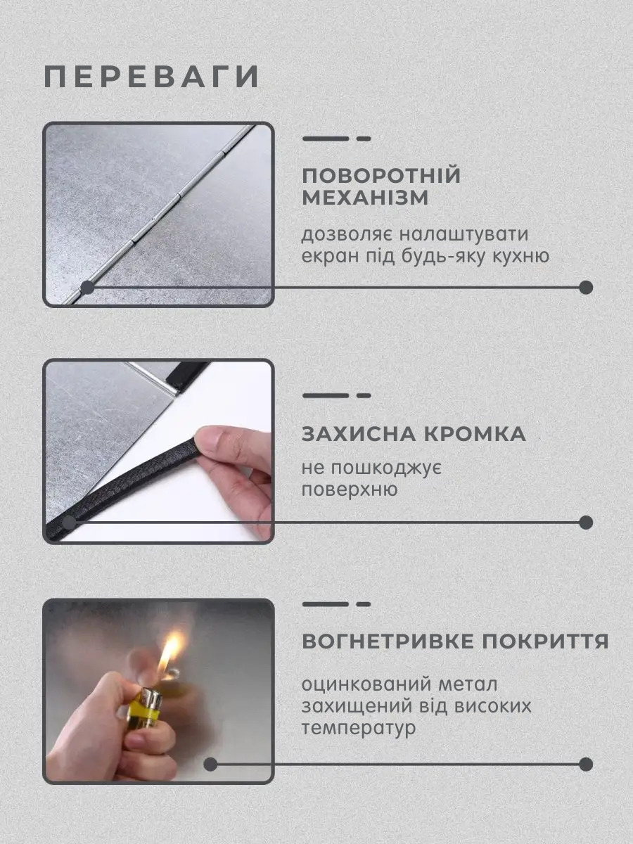 Захисний кухонний екран