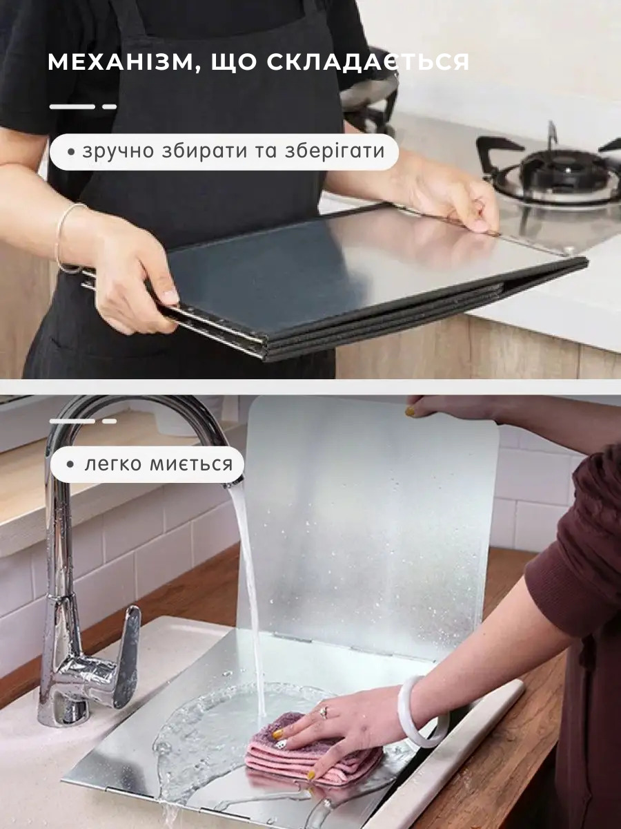 Захисний кухонний екран